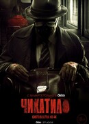 Чикатило сезон 1