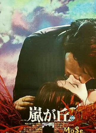 Грозовой перевал (1970)