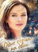 Сердце Риты сезон 1