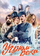 Угрюм-река сезон 1