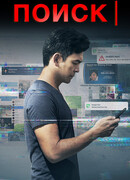 Поиск