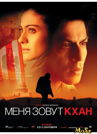 кино Меня зовут Кхан (My Name Is Khan: माइ नेम इज़ ख़ान) 04.03.21