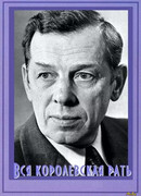 Вся королевская рать (1971) сезон 1