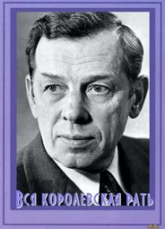 Вся королевская рать (1971)