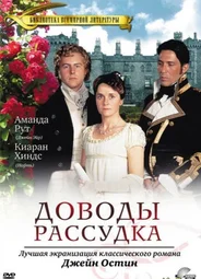 Доводы рассудка