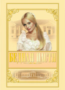 Бедная Настя сезон 1