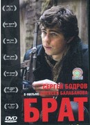 Брат (1997)