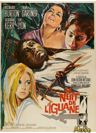 кино Ночь игуаны (The Night of the Iguana) 07.03.21