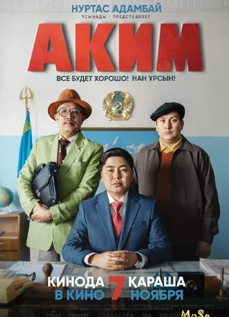 Аким
