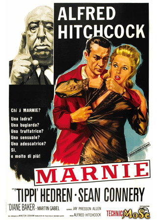 кино Марни (Marnie) 14.03.21