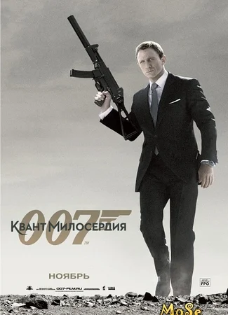 Квант милосердия