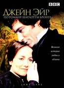 Джейн Эйр (1983) сезон 1