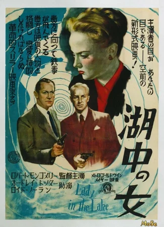 Леди в озере