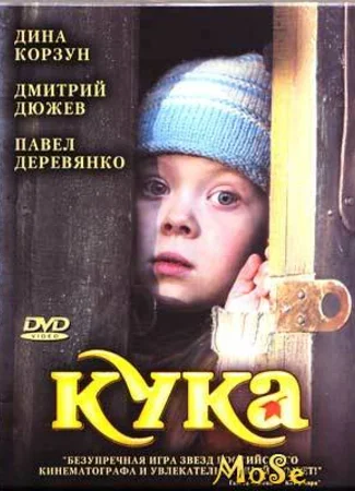 Кука