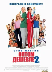 Оптом дешевле 2