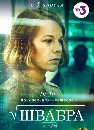 Швабра