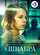 Швабра сезон 1