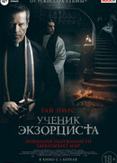Ученик экзорциста
