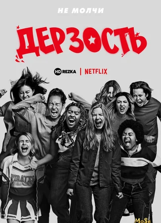 Бунтарка