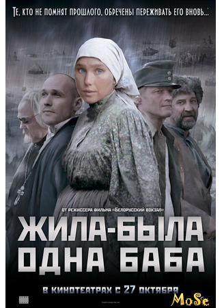 кино Жила-была одна баба 03.04.21