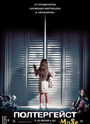 Полтергейст (2015)