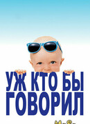 Уж кто бы говорил