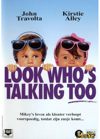 кино Уж кто бы говорил 2 (Look Who&#39;s Talking Too) 09.04.21