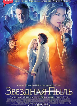 Звездная пыль