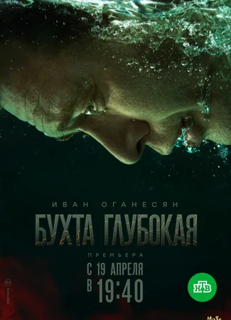 Бухта глубокая