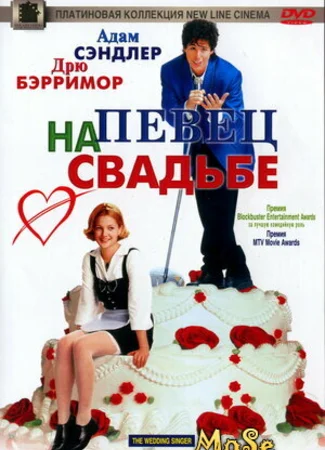 Певец на свадьбе