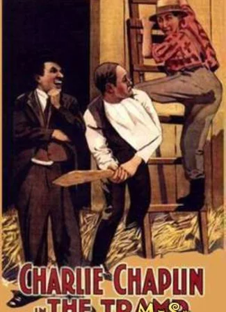 Бродяга