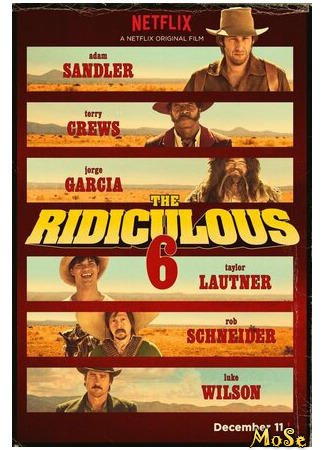 кино Нелепая шестёрка (The Ridiculous 6) 18.04.21