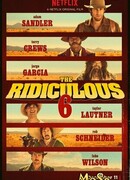 Нелепая шестёрка