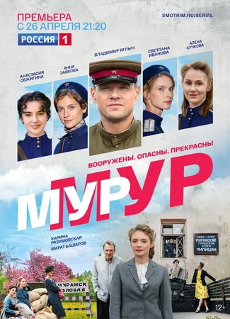 Мур-Мур