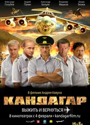 Кандагар
