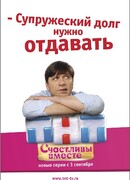 Счастливы вместе сезон 4