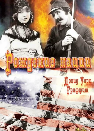 Рождение нации