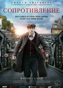 Сопротивление