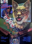 Рысь идёт по следу