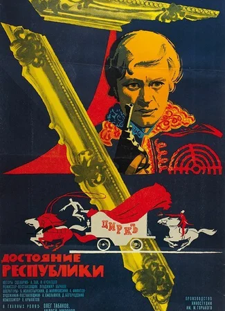 Достояние республики