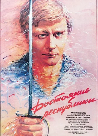 Достояние республики