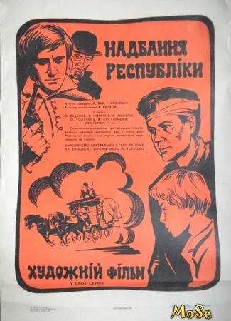 Достояние республики