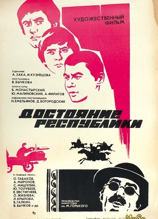 Достояние республики