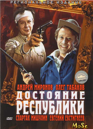 кино Достояние республики 03.05.21