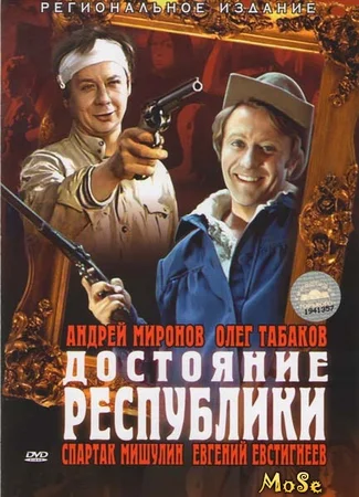 Достояние республики