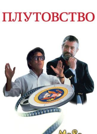 Плутовство