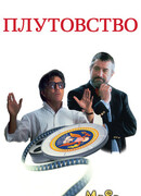 Плутовство