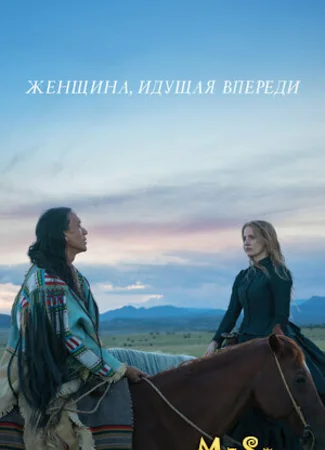 Женщина, идущая впереди