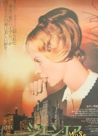 Джейн Эйр (1970)