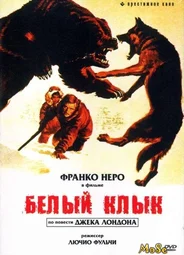 Белый клык (1973)